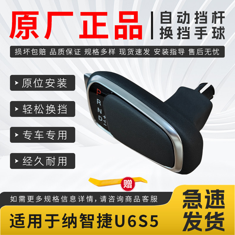 适配纳智捷优6纳5U6S5排挡杆手球挂换档把球头改装自动挡手柄把