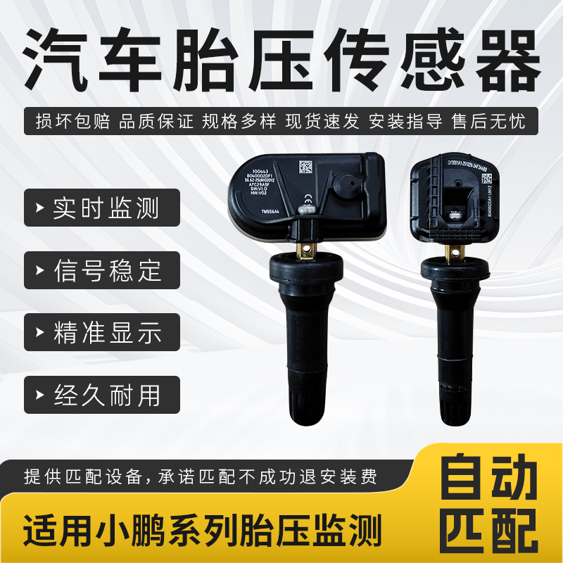 适用于小鹏胎压传感器G3/P7/G6/P5/G9/X9/MONA M03/P7+胎压监测器