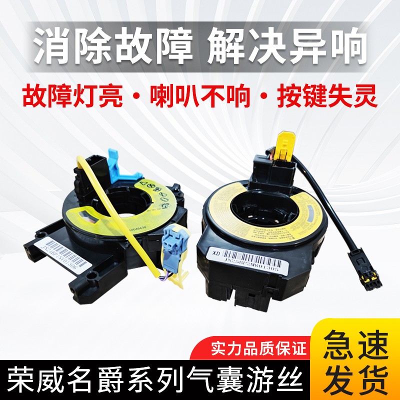 适用荣威350 550 750名爵MG3MG5MG6MG7方向盘喇叭线圈气囊游丝