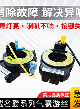 适用荣威350 550 750名爵MG3MG5MG6MG7方向盘喇叭线圈气囊游丝