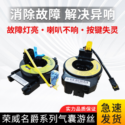 适用荣威350 550 750名爵MG3MG5MG6MG7方向盘喇叭线圈气囊游丝