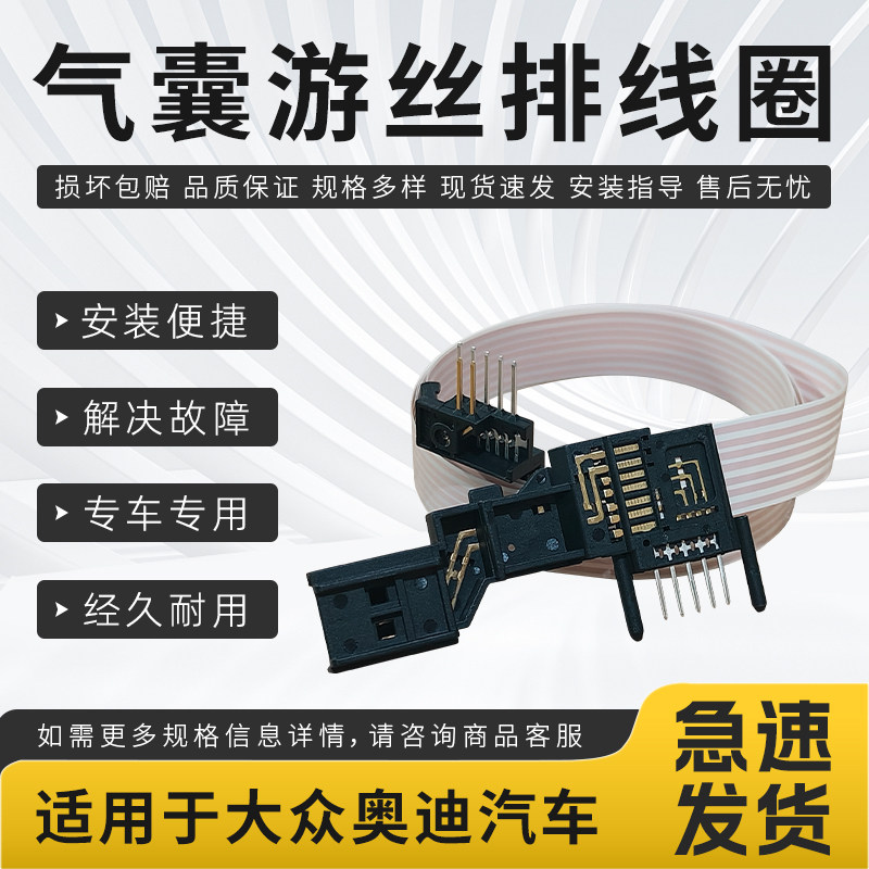 适配于大众途安朗逸帕萨特探岳奥迪A3Q2L方向盘气囊游丝排线线圈