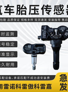 适用英菲尼迪Q50L FX35 Q70 S86S QX60 G25 S90MH汽车胎压监测器