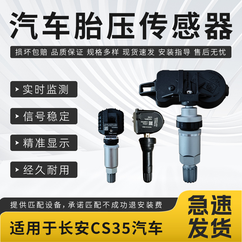 适用长安汽车胎压传感器CS35PLUSCS55CS75欧尚逸动汽车胎压监测器