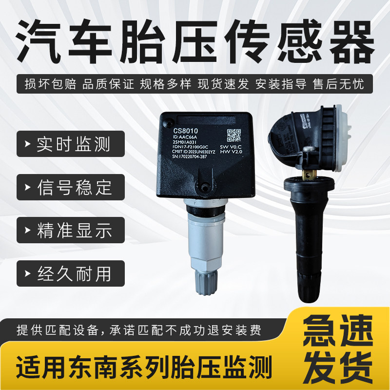 适用于东南系列汽车胎压传感器DX3DX7汽车胎内置轮胎气压监测器