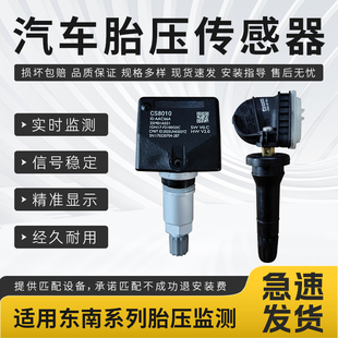 适用于东南系列汽车胎压传感器DX3DX7汽车胎内置轮胎气压监测器