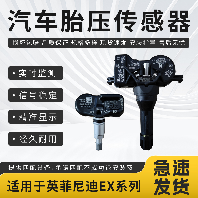 适用英菲尼迪胎压传感器EX25EX35EX37EX30d汽车胎压监测传感器