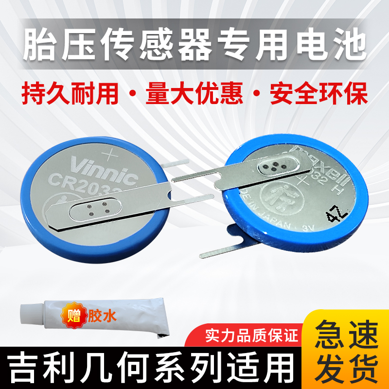 适用于几何A几何A pro/几何C/几何E/T /G6汽车胎压监测传感器电池