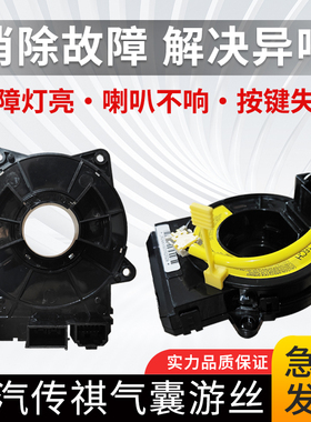 适用广汽传祺GS4GS5GA3GA3SGA5GA6GA8GS8方向盘气囊游丝喇叭线圈