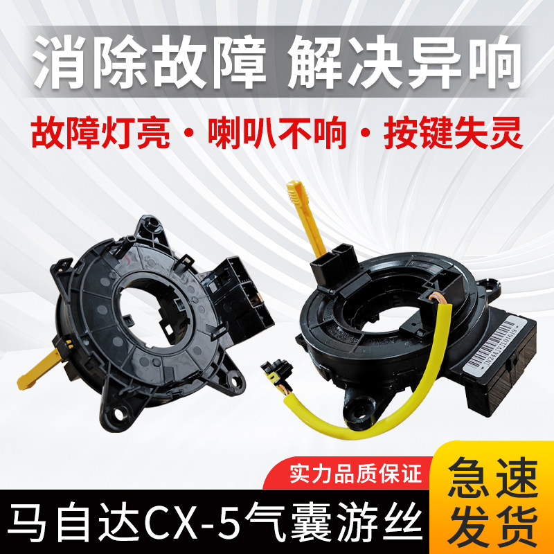 适用于马自达CX-5 阿特兹汽车方向盘气囊游丝喇叭线圈时钟弹簧