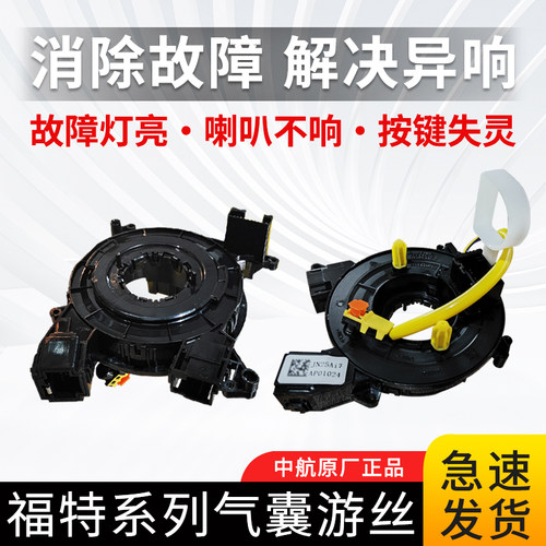 适用于福特蒙迪欧翼博翼虎福克斯方向盘气囊游丝喇叭线圈时钟弹簧