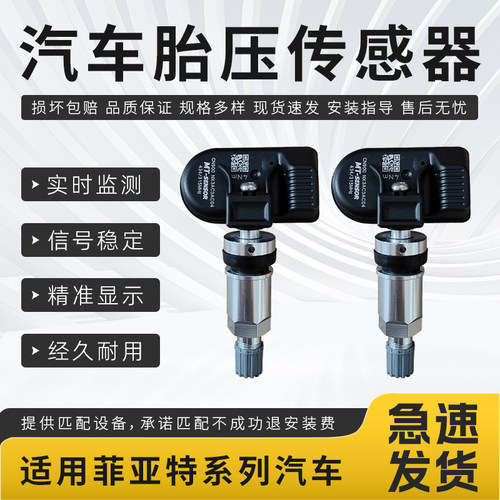 适配菲亚特500菲跃博悦朋多汽车胎压监测传感器免匹配通用定制款