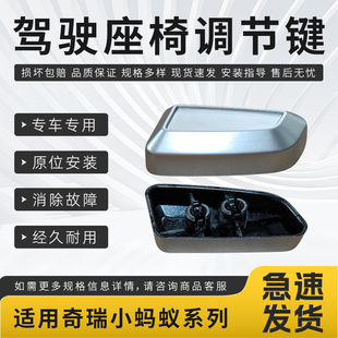 适配奇瑞系列小蚂蚁 E Q1 汽车驾驶座椅坐垫靠背调节开关塑料拨杆