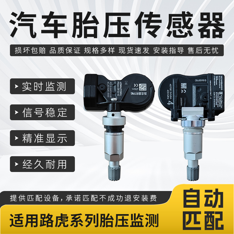 适用于路虎胎压传感器揽胜发现神行LR2LR3LR4卫士汽车胎压监测器