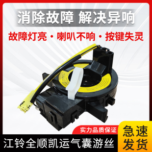 适配于江铃全顺宝典域虎凯运驭胜方向盘气囊游丝喇叭线圈时钟弹簧
