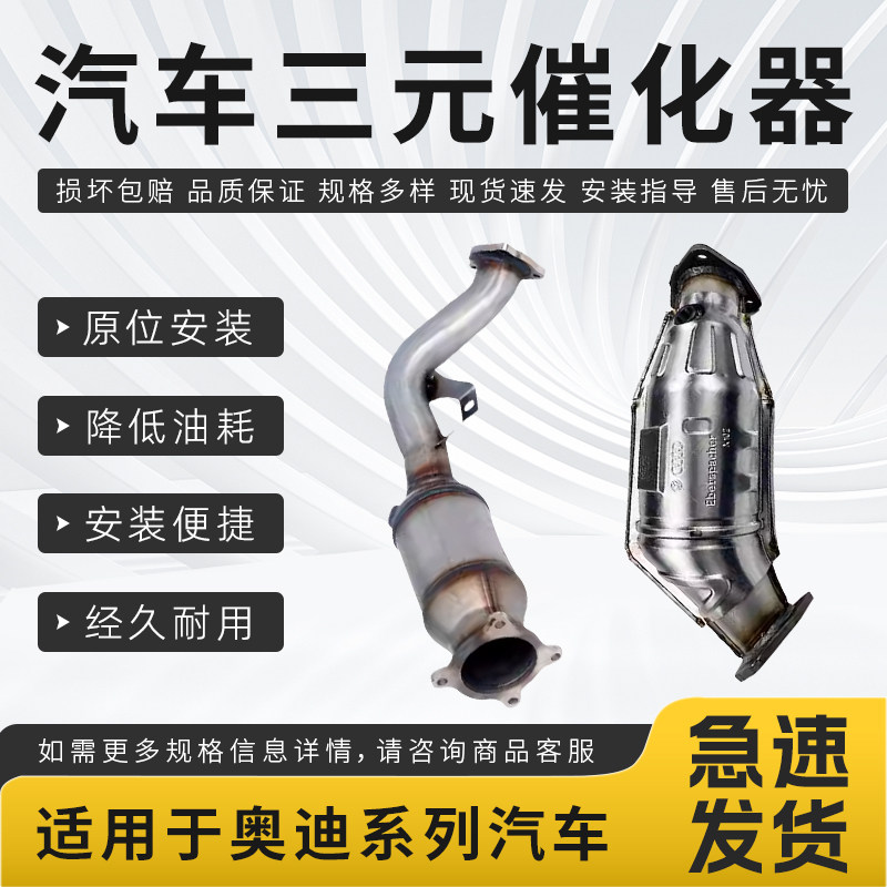 适配奥迪系列A6LQ5Q7A4LA8保时捷卡宴大众途锐途昂汽车三元催化器