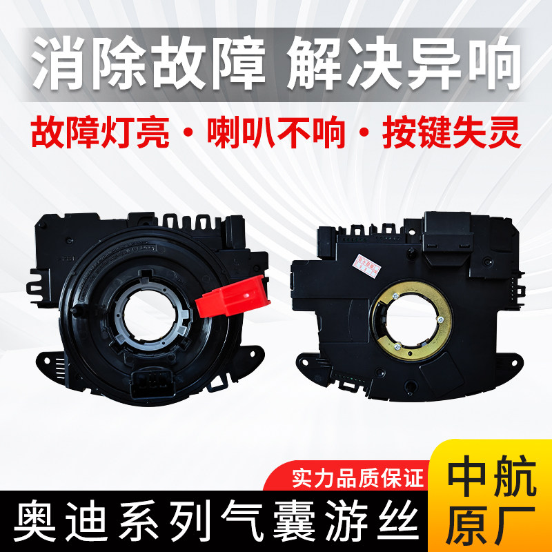 适配奥迪系列A1/A3/A4L/A5/A6L/A8/Q3卡宴方向盘气囊游丝喇叭线圈