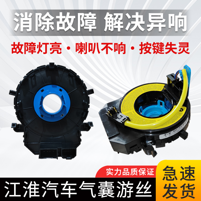 适用江淮星锐瑞鹰瑞风S2 S3L4 S5S7M2宾悦方向盘气囊游丝喇叭线圈