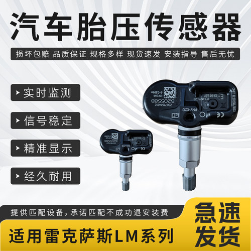 适用雷克萨斯胎压传感器LM350h/LM500h/LM500h汽车胎压监测传感器