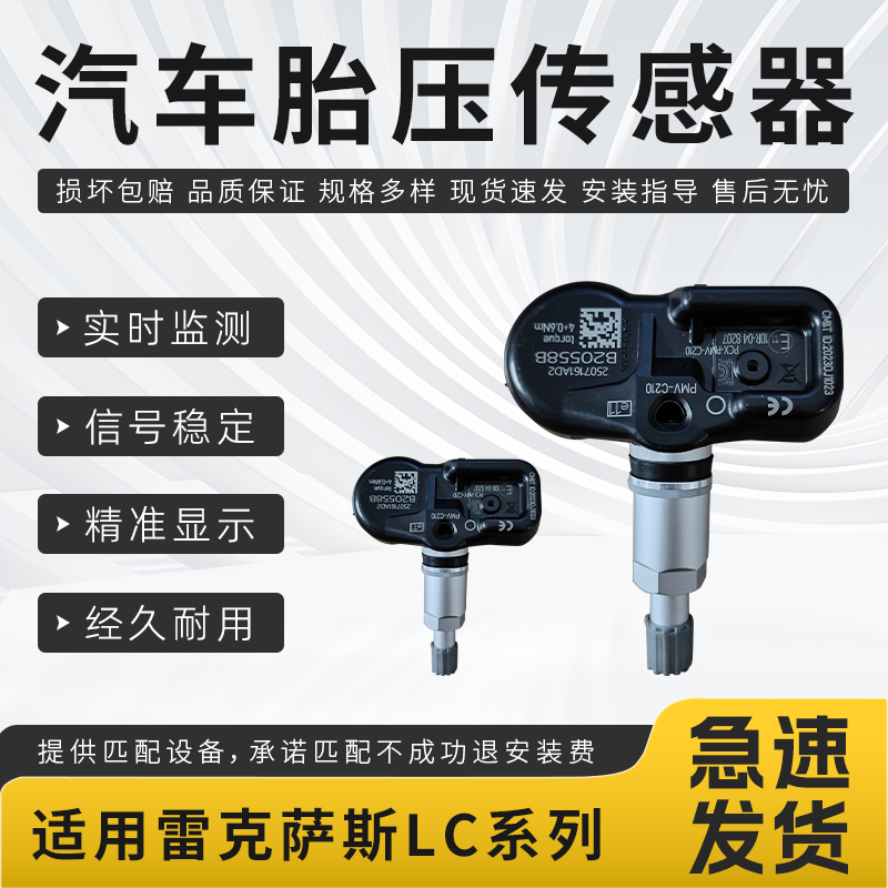 适用雷克萨斯胎压传感器LC500hLC500LC500Convertible胎压传感器