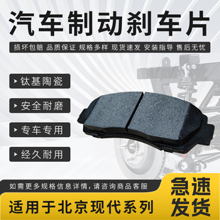 适配于北京现代名图瑞纳悦动途胜领动朗动汽车前后轮制动刹车片
