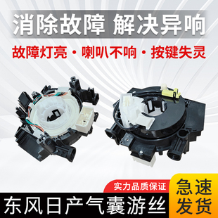 适用于东风日产骐达颐达轩逸骊威方向盘气囊游丝喇叭线圈时间弹簧