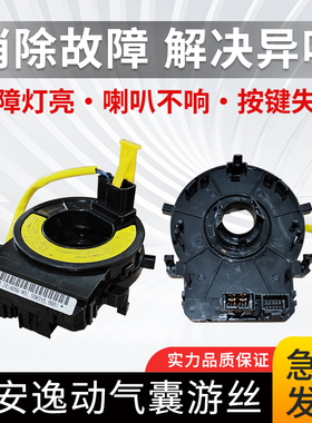 适配长安逸动EV460 EV520 DT逸达方向盘气囊游丝喇叭线圈时钟弹簧