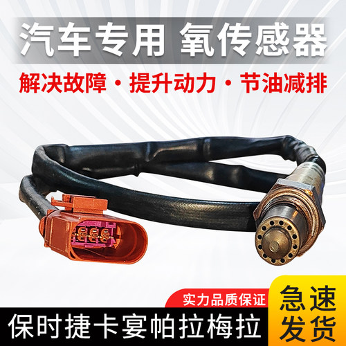 适用于保时捷718911Macan卡宴卡曼帕拉梅拉Boxster前后氧传感器