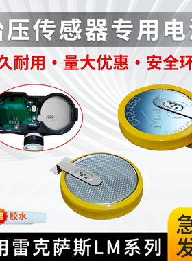适配于雷克萨斯LM350hLM500hLM500h汽车胎压监测传感器外壳电池