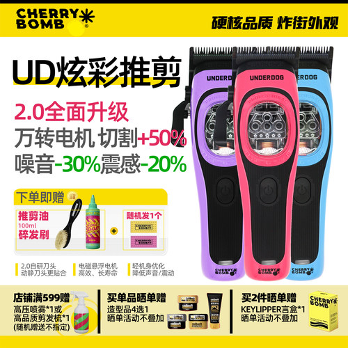 CherryBomb樱桃电推剪UD2.0刀头