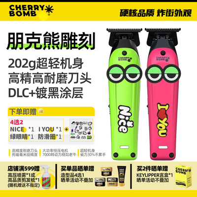 樱桃朋克熊油头雕刻剪