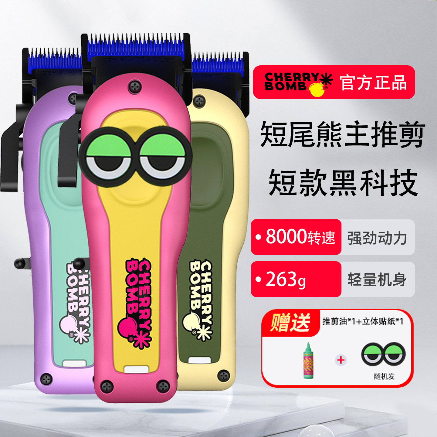 樱桃短尾熊电推剪发型师专用发廊美发油头推子理发店专业级理发器