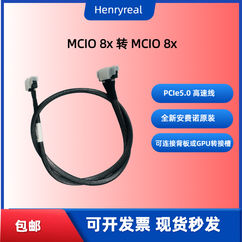 安费诺全新原装MCIO x8 to MCIO x8 线缆  背板连接线  GPU延长线