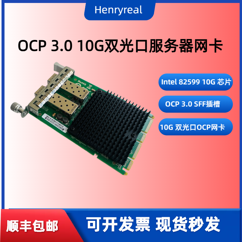 Intel82599芯片 OCP 3.0万兆双光口10GSFP+服务器网卡