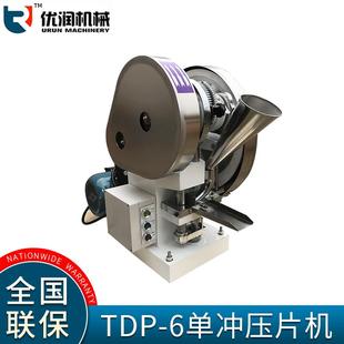 压片机 TDP6奶片钙片小型实验室家用型电动单冲粉末压片台式