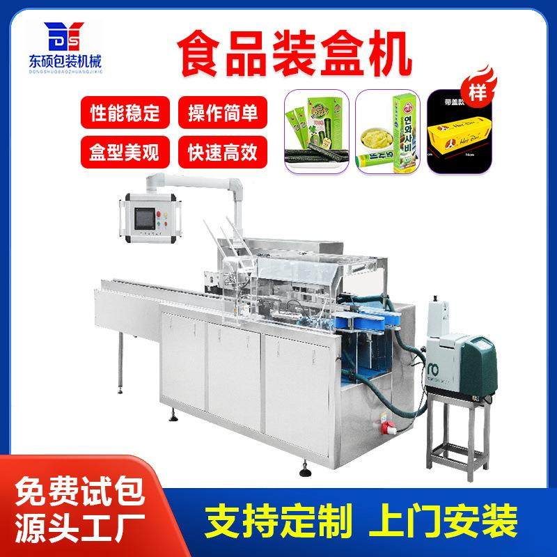 全自动粉末液体冲剂包装漱口水减脂黑咖啡高速卧式食品装盒机,办公设备/耗材/相关服务,包装机,淘宝优惠券,粉丝福利购,淘宝优惠卷