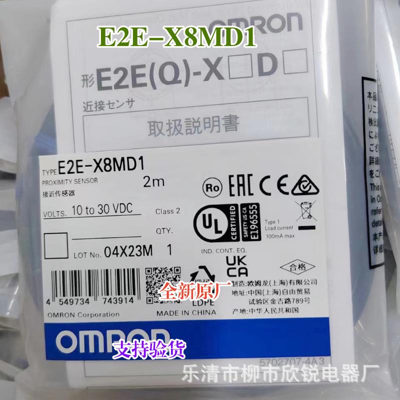 全新原厂E2E接近开关E2E-X4MD1E2E-X8MD1E2E-X14MD1传感器