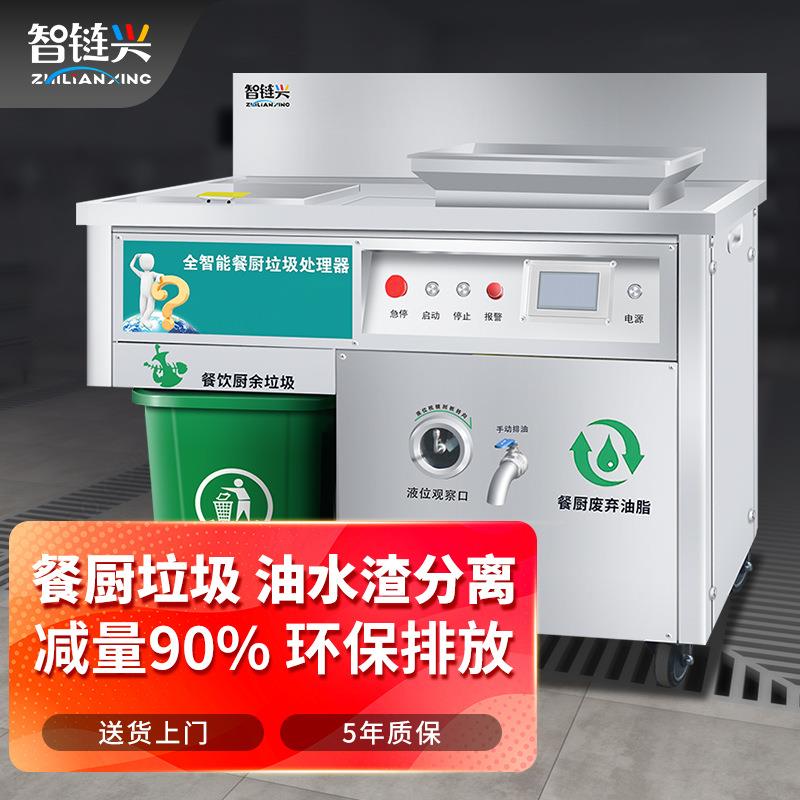 商用厨房厨余食物垃圾处理器全自动研磨粉碎油水渣自动分离直排