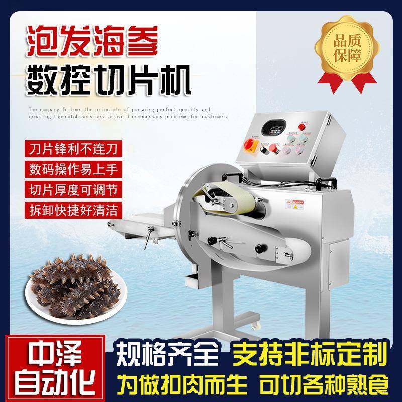 泡发海参切片机中泽多功能叉烧卤肉切片设备输送式肥牛切肉机