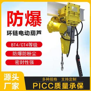 环链电动葫芦1 防爆式 10吨粉尘防爆和气体防爆BT4CT4链条起重葫芦