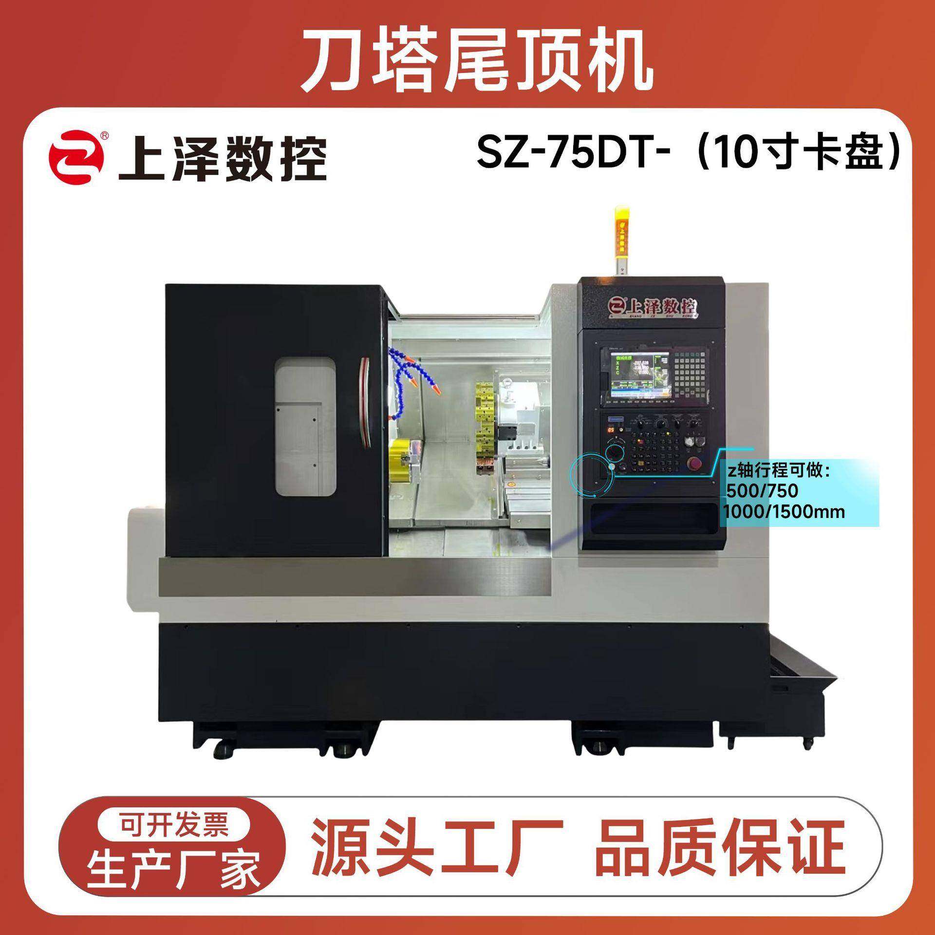 SZ-75DT刀塔尾顶机高钢性车铣复合车床大行程伺服数控机床厂家