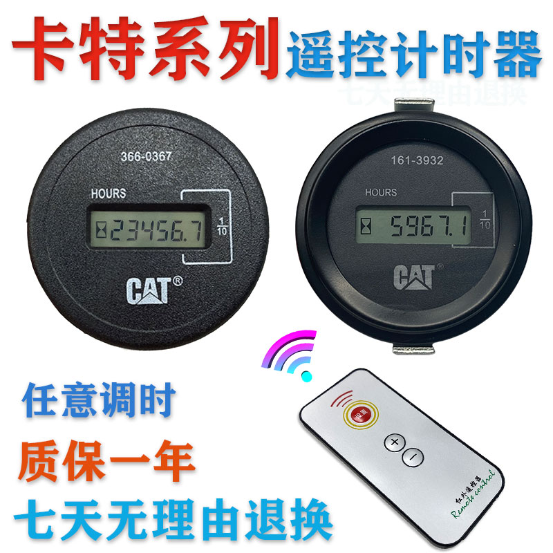 挖掘机卡特小挖 306 307 336 320D/E2遥控计时器可调工作小时码表