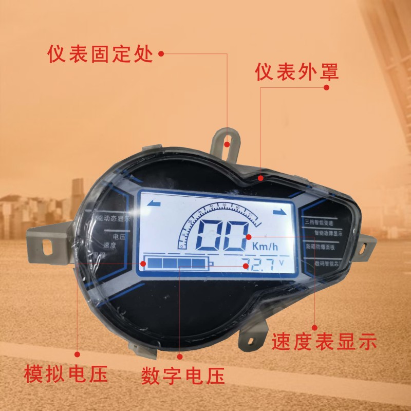 电动车液晶仪表显示屏表头电量仪表盘迅英小龟鬼火线路板壳总成