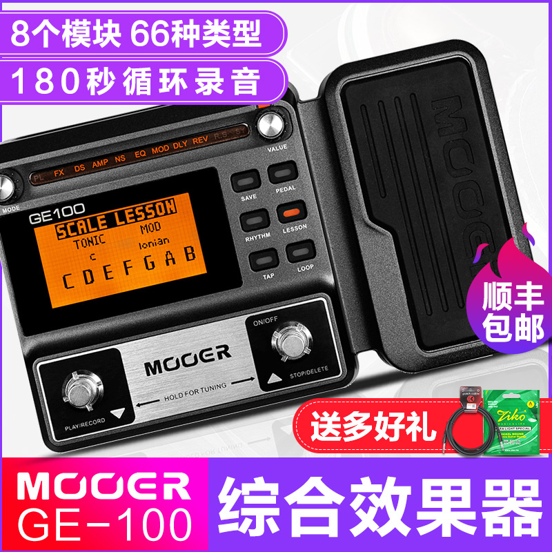 MOOER魔耳GE100电吉他综合效果器多功能单块模拟带踏板鼓机效果器