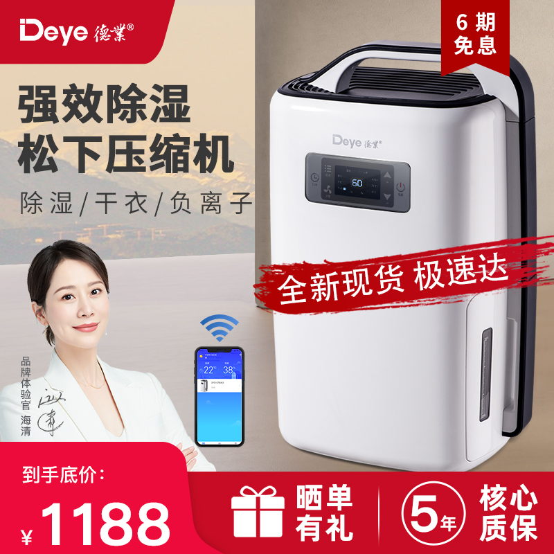 德业除湿机家用静音抽湿机除湿器地下室别墅级吸抽湿器 DYD-N20A3