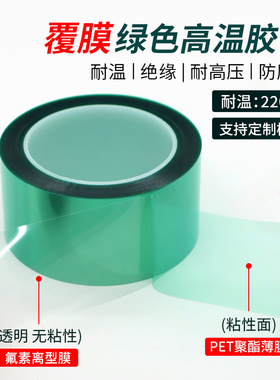 覆膜绿色温胶带合氟素离型膜电镀铝材门喷涂喷塑烤漆无痕保护膜胶