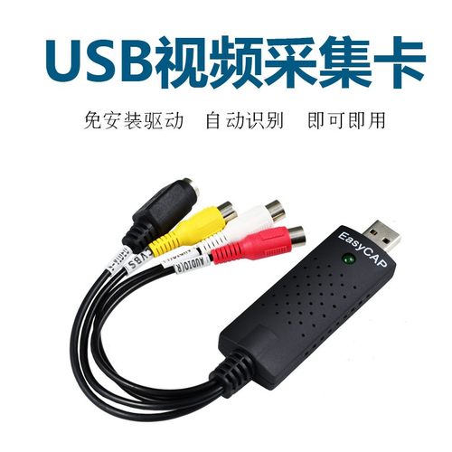 U免驱视频采集卡支持超彩超手术腹腔镜一滴血显微镜即插即用