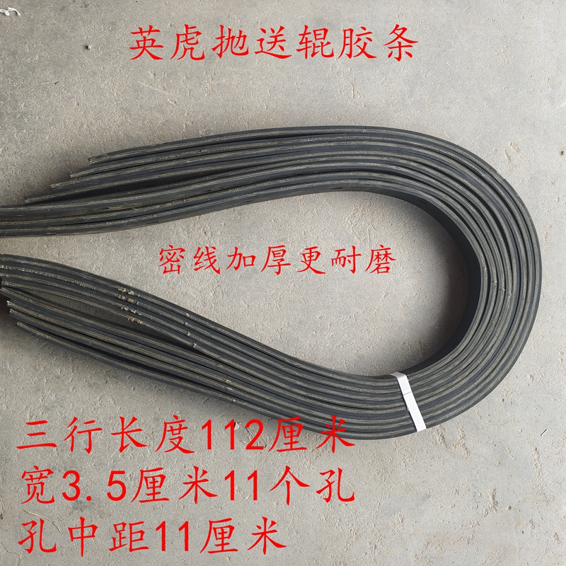 英虎抛送辊胶条 胶皮 粮仓胶板 剥皮辊提速轮玉米收割机配件