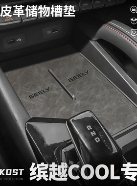 适用222款缤越ool改装水杯垫汽车内装饰用品大全车载门槽垫