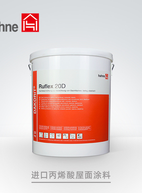 hhne悍能德国原装丙烯酸屋面防水剂水性非塑化防水涂料